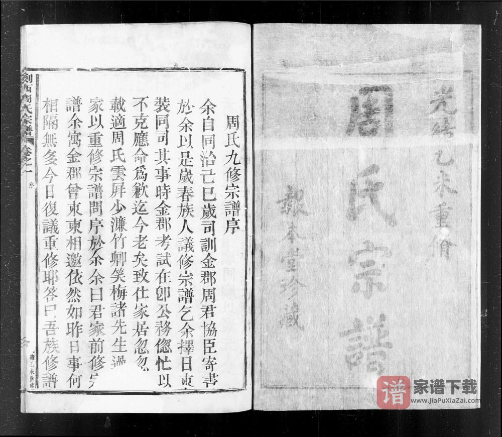 图片[1]-浙江嵊州剡西周氏宗谱（报本堂）PDF高清电子版下载-家谱下载