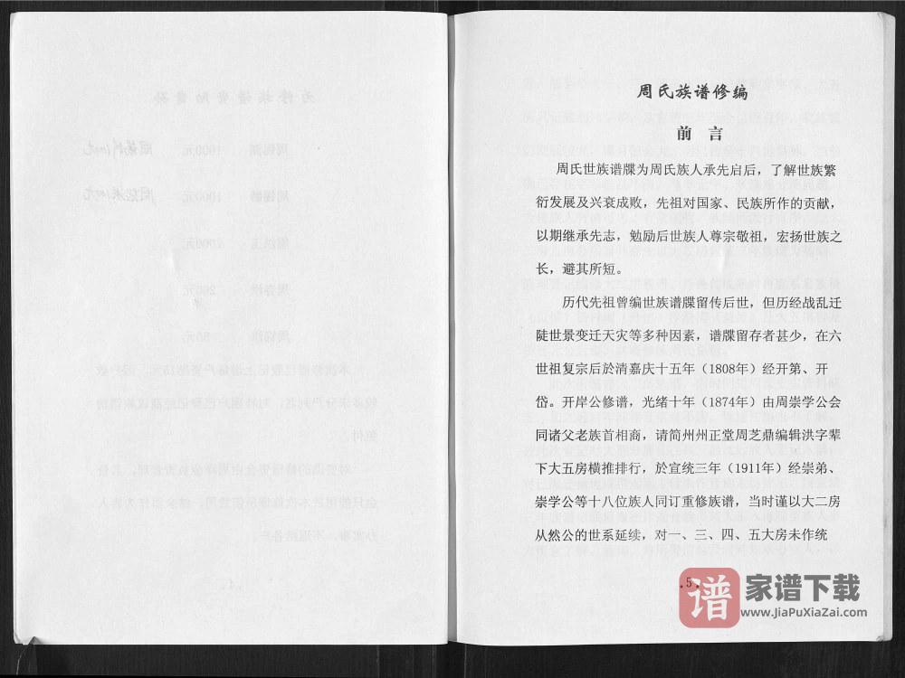 图片[2]-四川简阳周氏族谱PDF高清电子版下载-家谱下载