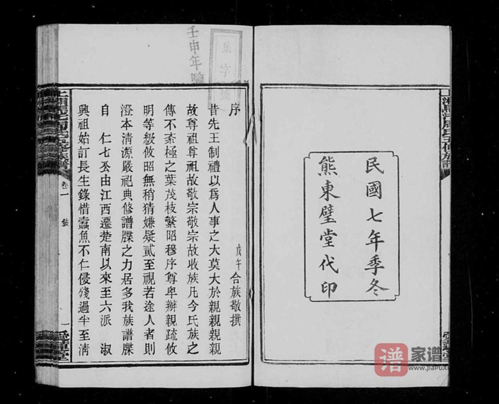 图片[2]-湖南湘乡上湘马圫周氏五修族谱（爱莲堂）PDF高清电子版下载-家谱下载