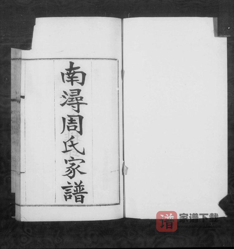 浙江湖州南浔周氏家谱PDF高清电子版下载-家谱下载