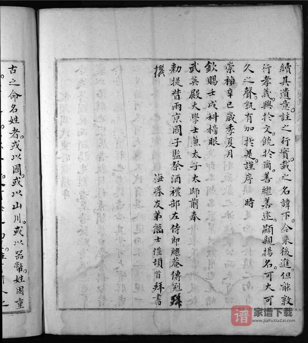 图片[2]-安徽黄山歙县古歙严镇龙颈周氏宗谱PDF高清电子版下载-家谱下载
