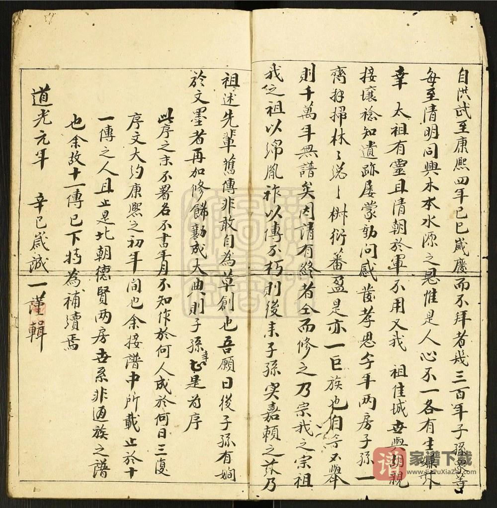 图片[2]-广东佛山南海区周氏族谱PDF高清电子版下载-家谱下载