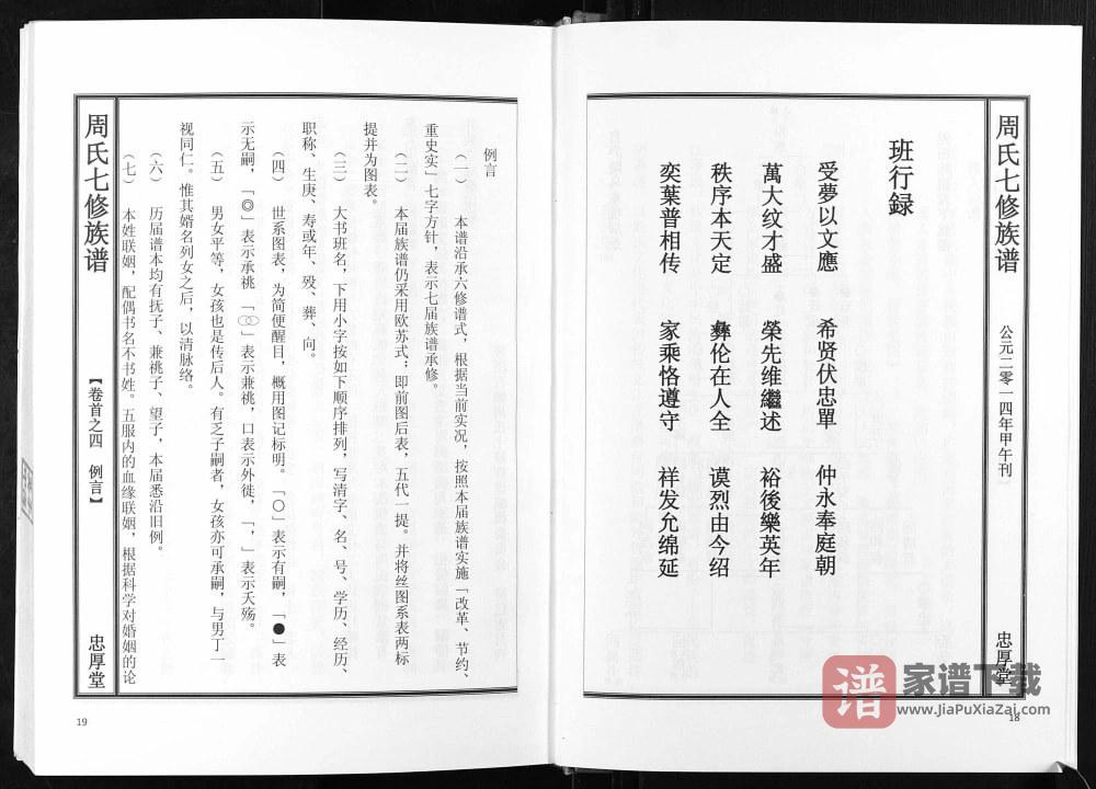 图片[2]-湖南娄底新化县周氏七修族谱（忠厚堂）PDF高清电子版下载-家谱下载