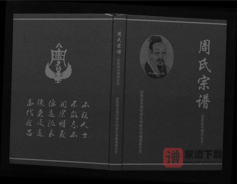 四川广安周氏宗谱武胜县水堤坝支系PDF高清电子版下载-家谱下载