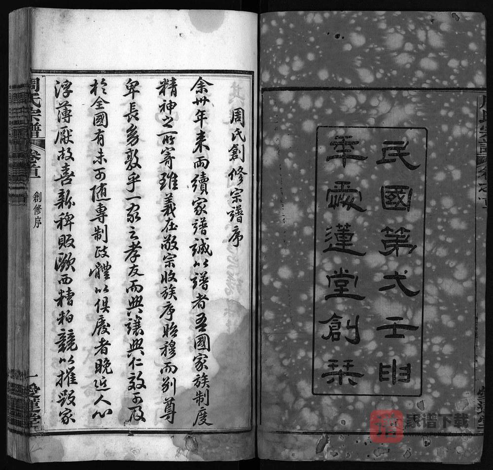 图片[2]-湖北黄冈楚黄周氏宗谱（爱莲堂）PDF高清电子版下载-家谱下载