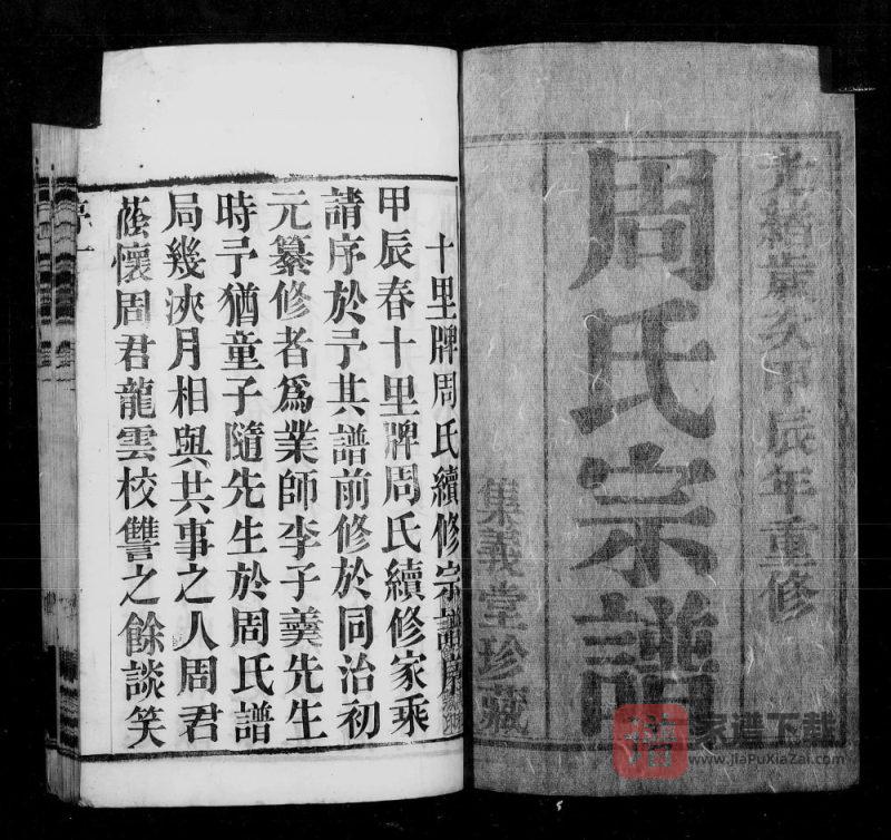 江苏常州十里牌周氏宗谱(集义堂)PDF高清电子版下载-家谱下载