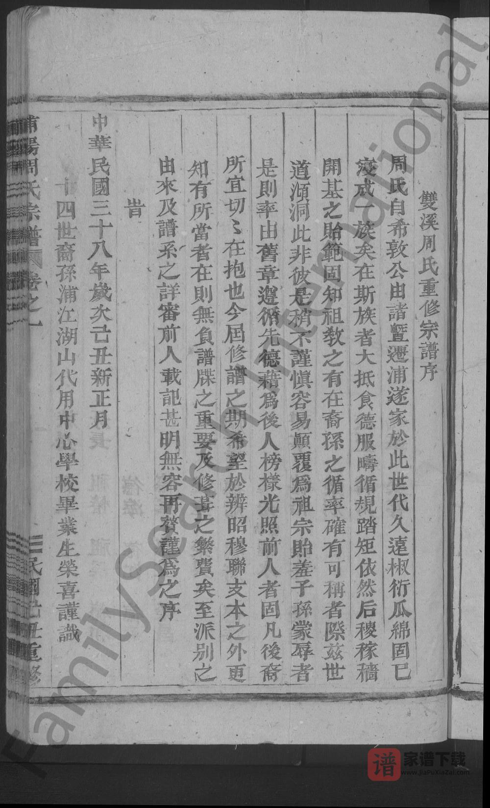 图片[2]-浙江金华浦江县何店周氏宗谱PDF高清电子版下载-家谱下载