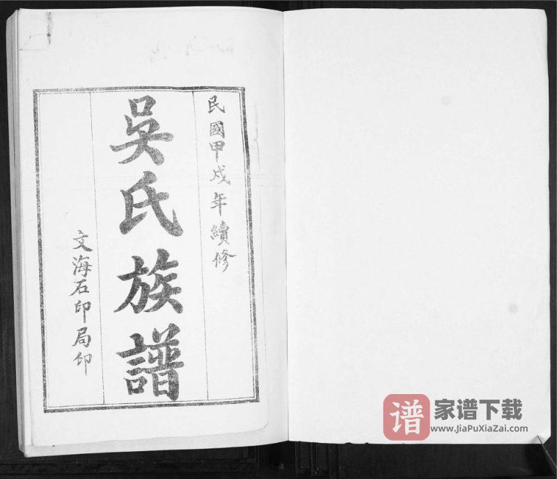 山东青岛平度即墨吴氏族谱PDF高清电子版下载-家谱下载