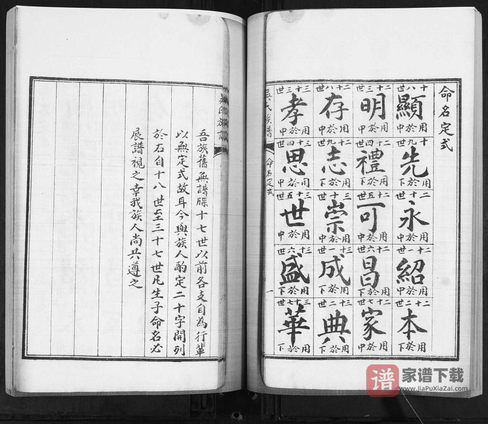 图片[2]-山东青岛平度即墨吴氏族谱PDF高清电子版下载-家谱下载