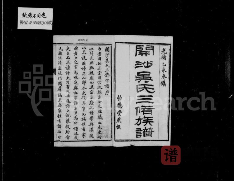 江苏镇江丹徒区开沙吴氏三修宗谱（怡德堂）PDF高清电子版下载-家谱下载