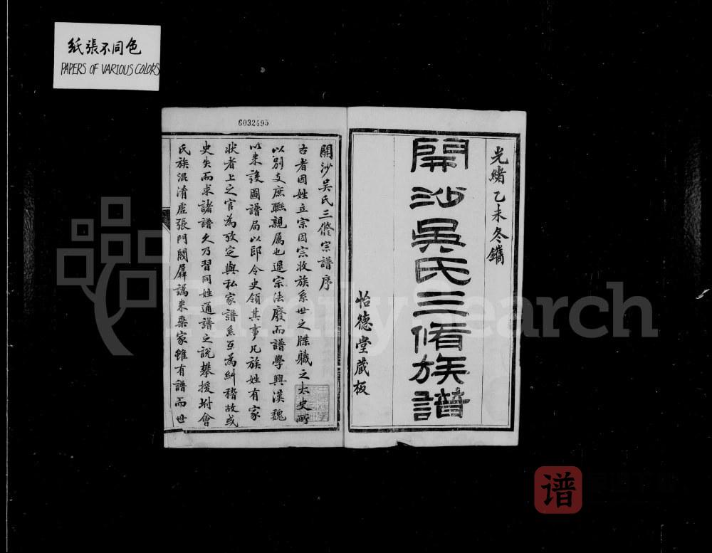 江苏镇江丹徒区开沙吴氏三修宗谱（怡德堂）PDF高清电子版下载