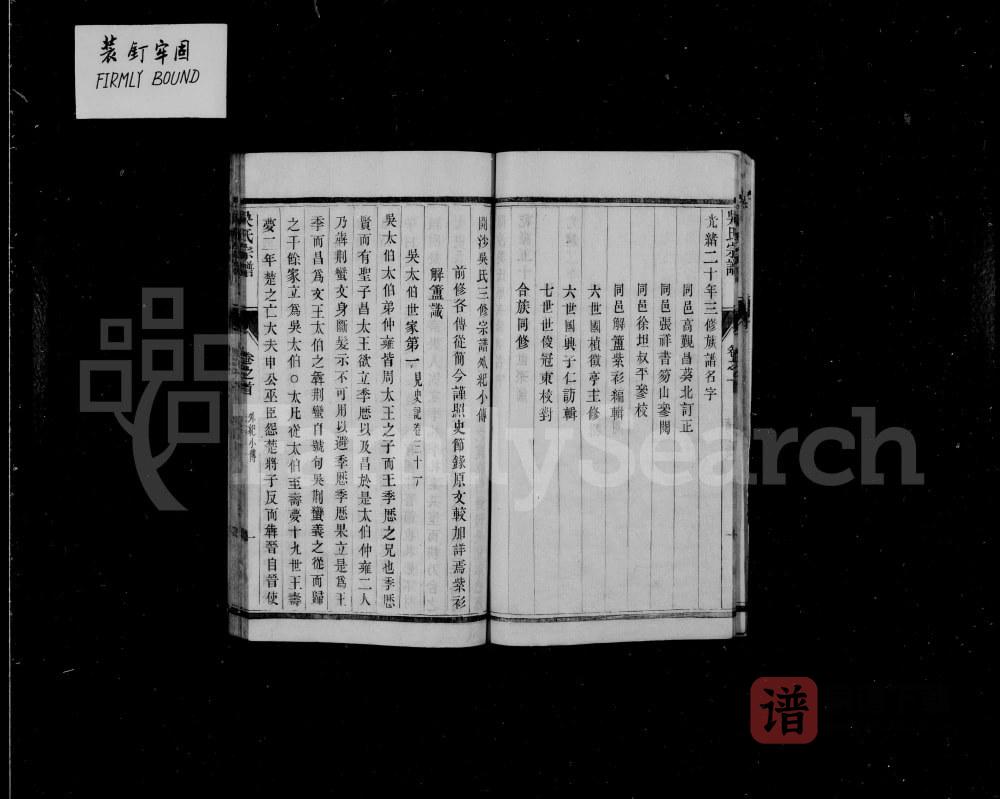 图片[2]-江苏镇江丹徒区开沙吴氏三修宗谱（怡德堂）PDF高清电子版下载-家谱下载