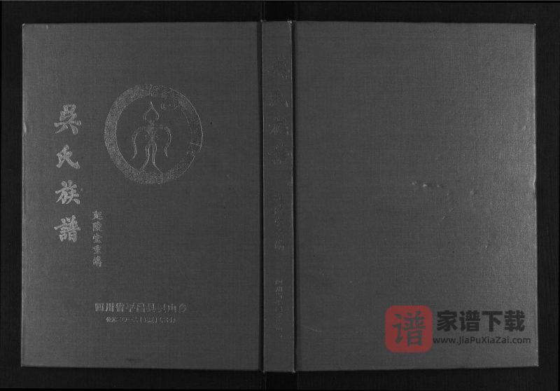 四川巴中平昌县巴灵寨吴氏族谱（延陵堂）PDF高清电子版下载-家谱下载