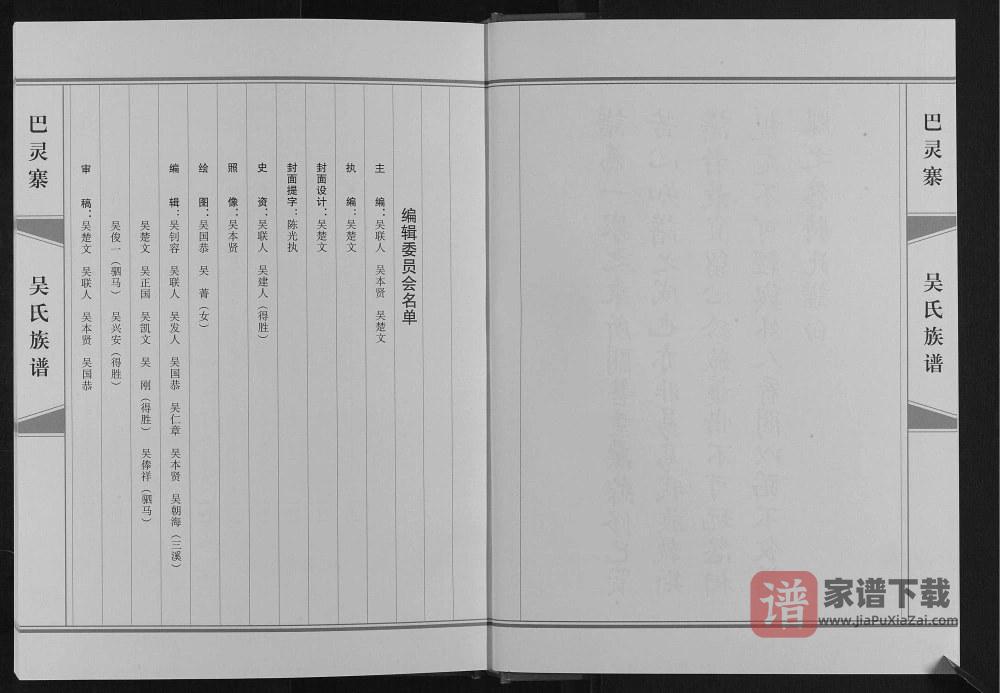 图片[2]-四川巴中平昌县巴灵寨吴氏族谱（延陵堂）PDF高清电子版下载-家谱下载