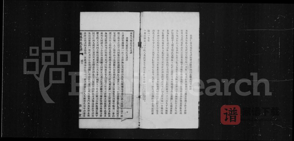 图片[2]-湖北恩施来凤吴氏支谱（渤海堂）PDF高清电子版下载-家谱下载