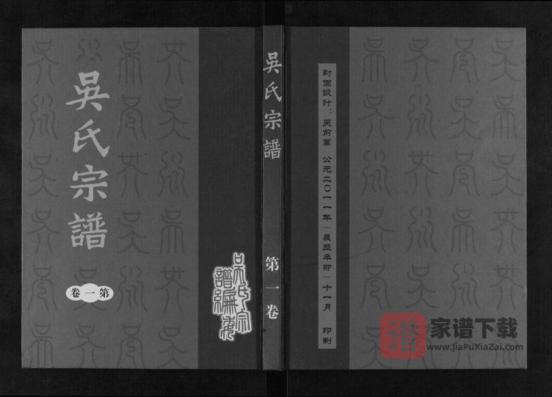 安徽合肥肥东县吴氏宗谱(笃伦堂)PDF高清电子版下载-家谱下载