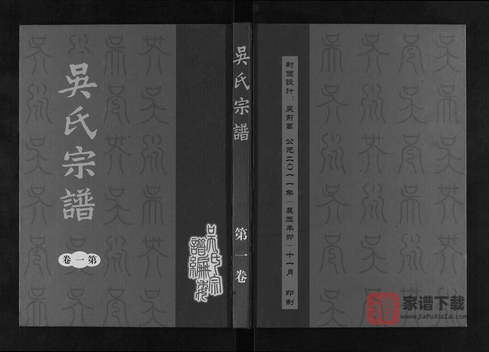 安徽合肥肥东县吴氏宗谱（笃伦堂）PDF高清电子版下载