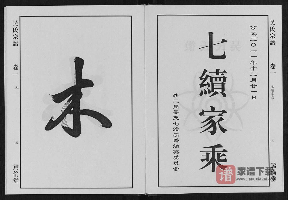 图片[2]-安徽合肥肥东县吴氏宗谱（笃伦堂）PDF高清电子版下载-家谱下载