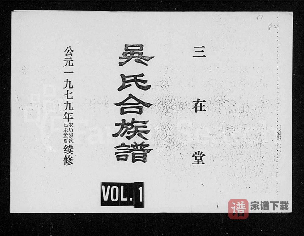 海南海口吴氏合族谱（三在堂）PDF高清电子版下载