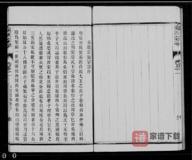 江苏丹阳休宁吴田吴氏分迁云阳宗谱PDF高清电子版下载-家谱下载