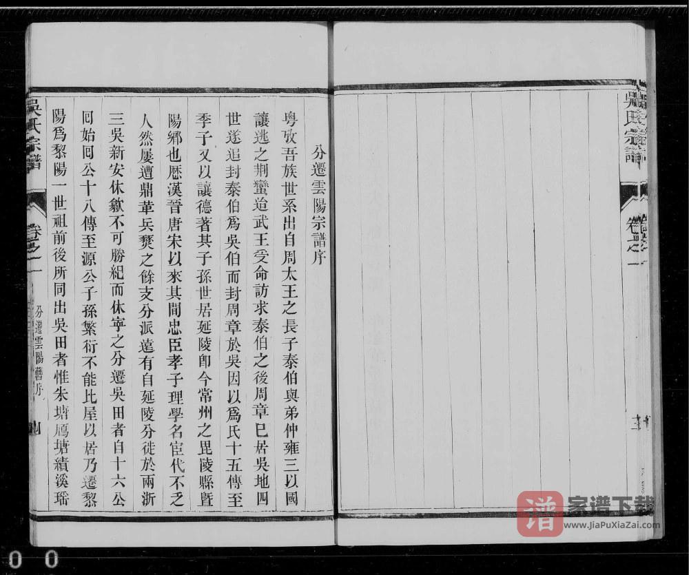 江苏丹阳休宁吴田吴氏分迁云阳宗谱PDF高清电子版下载
