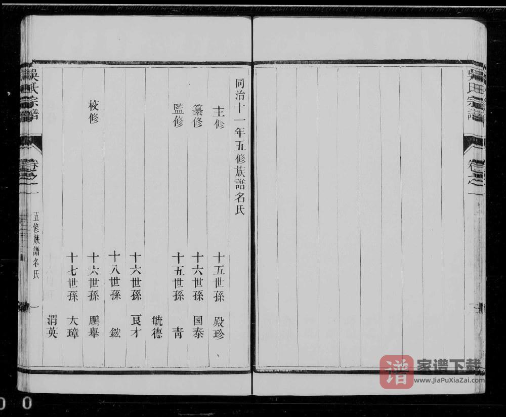 图片[2]-江苏丹阳休宁吴田吴氏分迁云阳宗谱PDF高清电子版下载-家谱下载