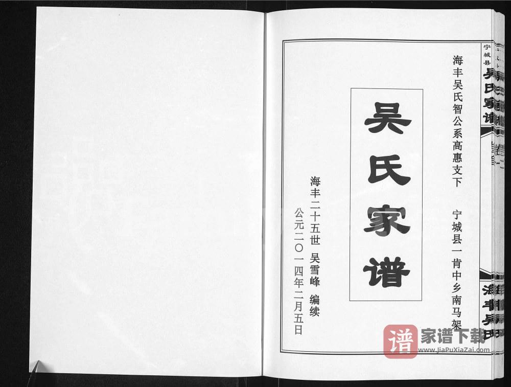 图片[2]-内蒙古赤峰宁城南马架吴氏家谱PDF高清电子版下载-家谱下载