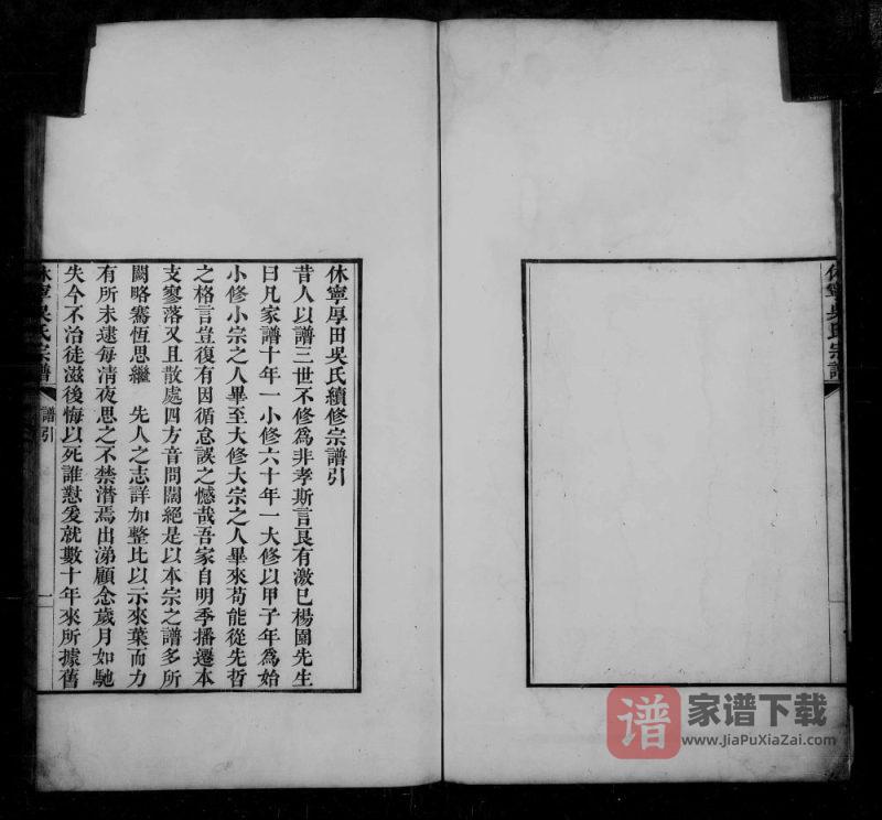 浙江海宁安徽休宁厚田吴氏重修宗谱(赐锦堂)PDF高清电子版下载-家谱下载