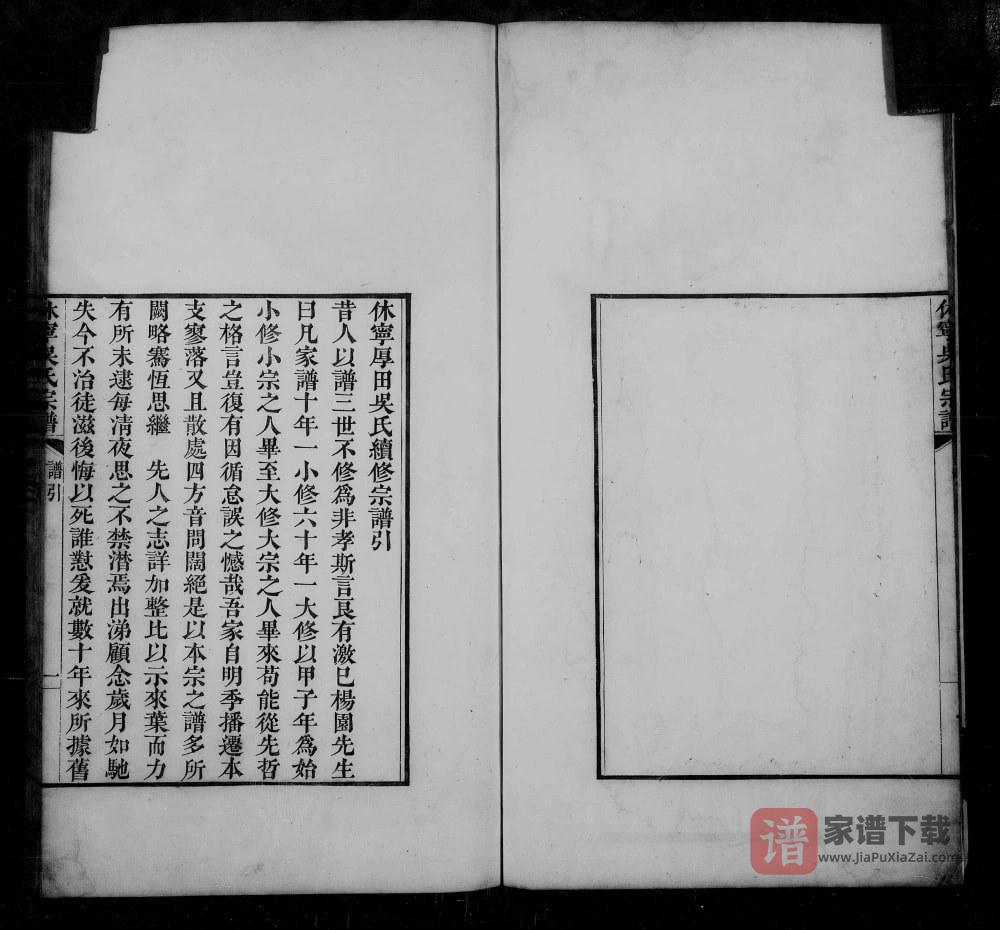 浙江海宁安徽休宁厚田吴氏重修宗谱（赐锦堂）PDF高清电子版下载