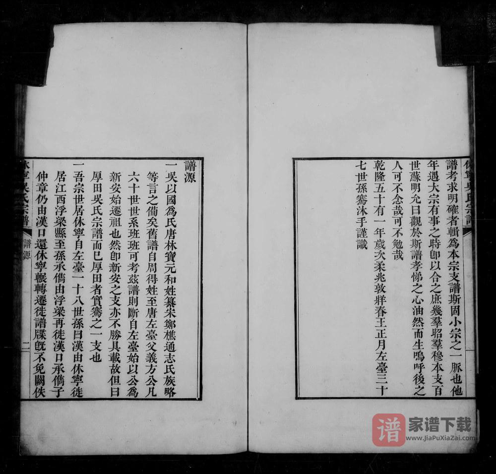 图片[2]-浙江海宁安徽休宁厚田吴氏重修宗谱（赐锦堂）PDF高清电子版下载-家谱下载
