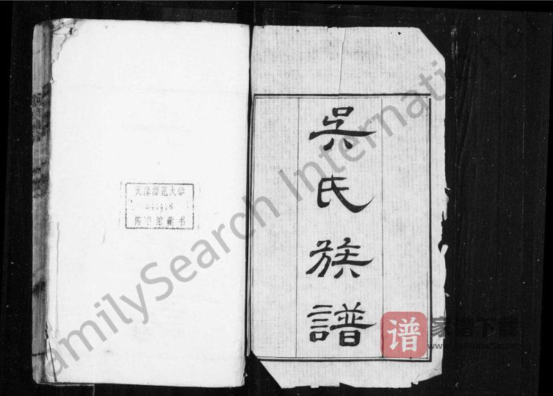江苏苏州吴江吴氏族谱PDF高清电子版下载-家谱下载