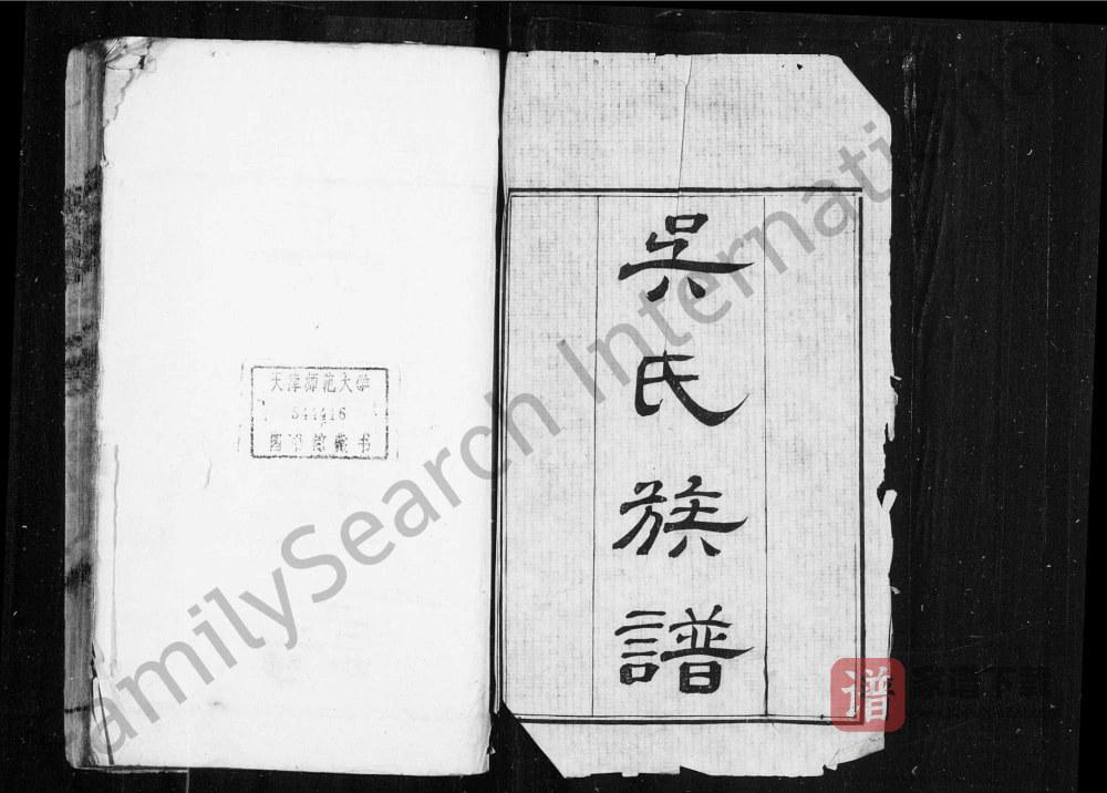 江苏苏州吴江吴氏族谱PDF高清电子版下载