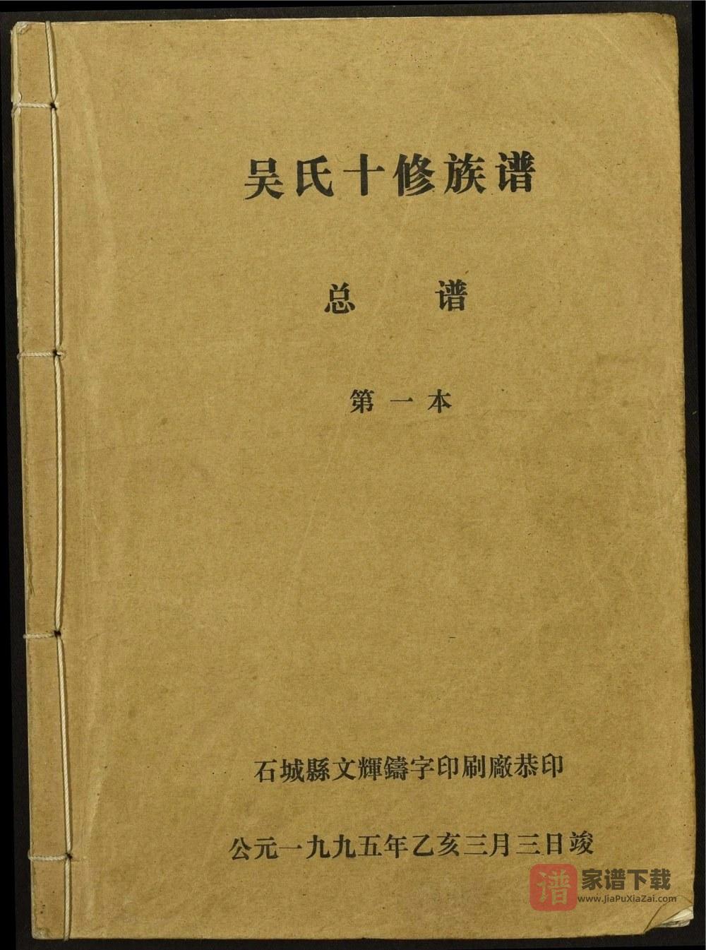 江西石城县兴国会昌瑞金于都宁都吴氏十修族谱PDF高清电子版下载