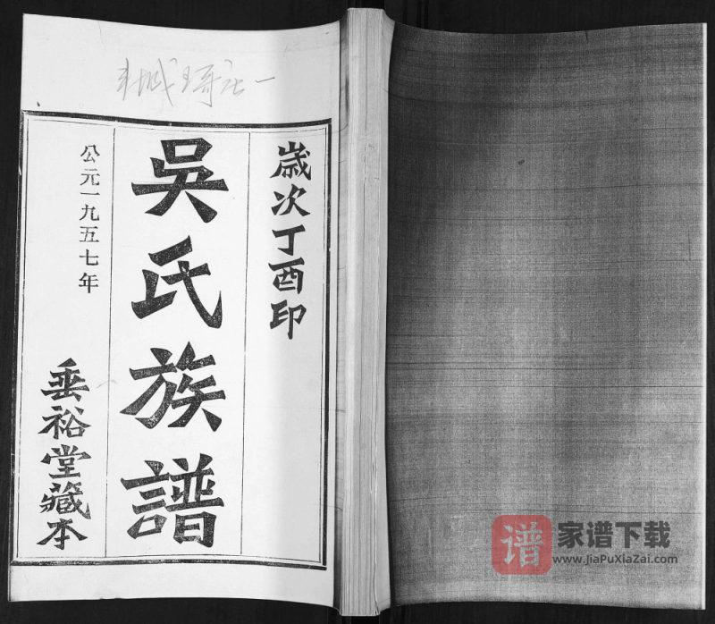 山东青岛即墨王村吴氏族谱（垂裕堂）PDF高清电子版下载-家谱下载