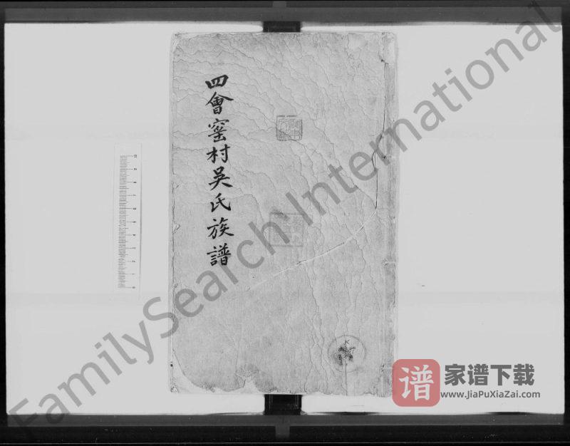 广东四会窑村吴氏族谱PDF高清电子版下载-家谱下载