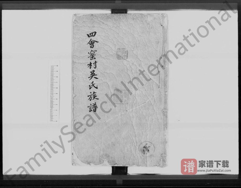 广东四会窑村吴氏族谱PDF高清电子版下载