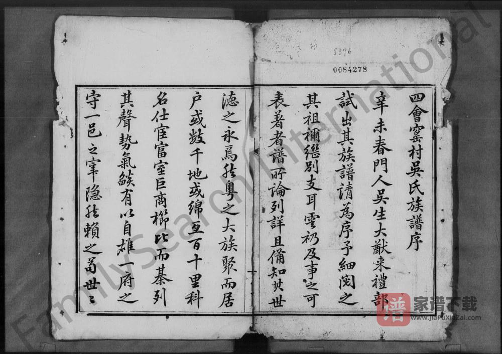 图片[2]-广东四会窑村吴氏族谱PDF高清电子版下载-家谱下载