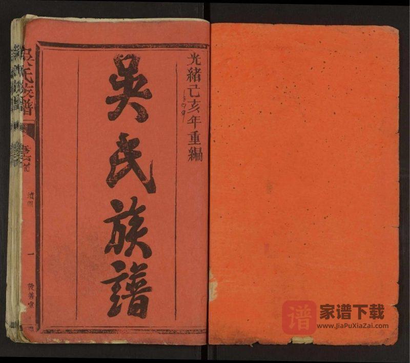 福建龙岩吴氏族谱(睦本堂)PDF高清电子版下载-家谱下载