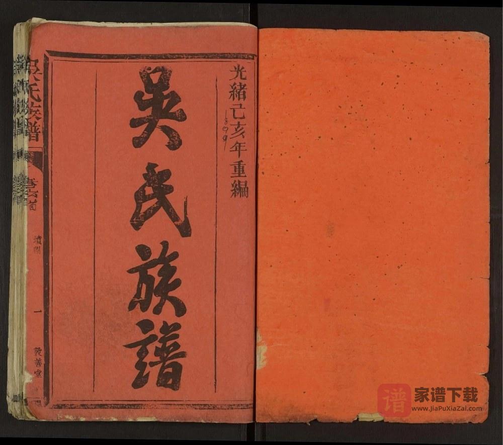 福建龙岩吴氏族谱（睦本堂）PDF高清电子版下载