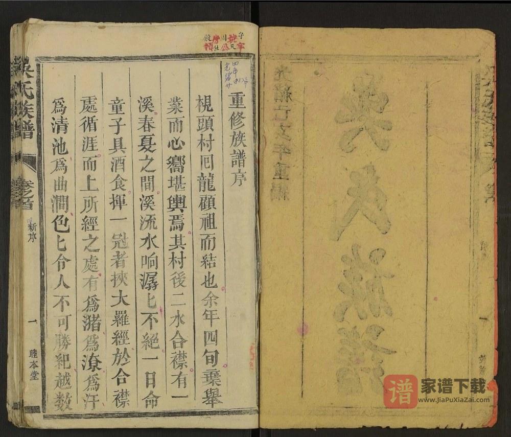 图片[2]-福建龙岩吴氏族谱（睦本堂）PDF高清电子版下载-家谱下载