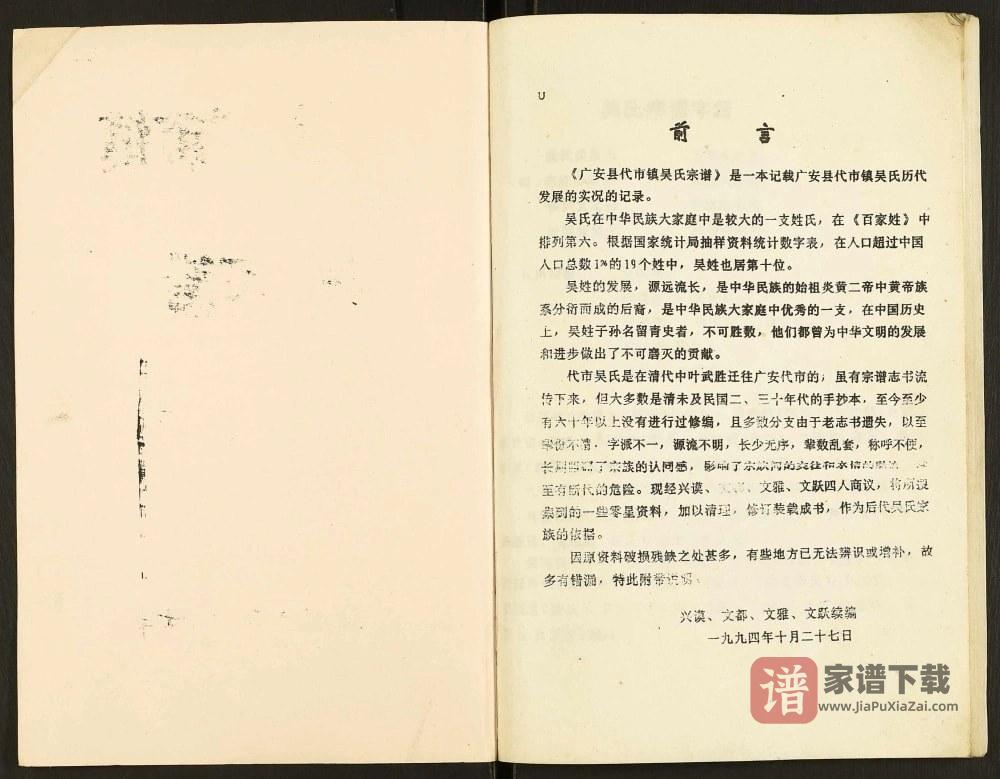 图片[2]-四川广安代市镇吴氏宗谱PDF高清电子版下载-家谱下载