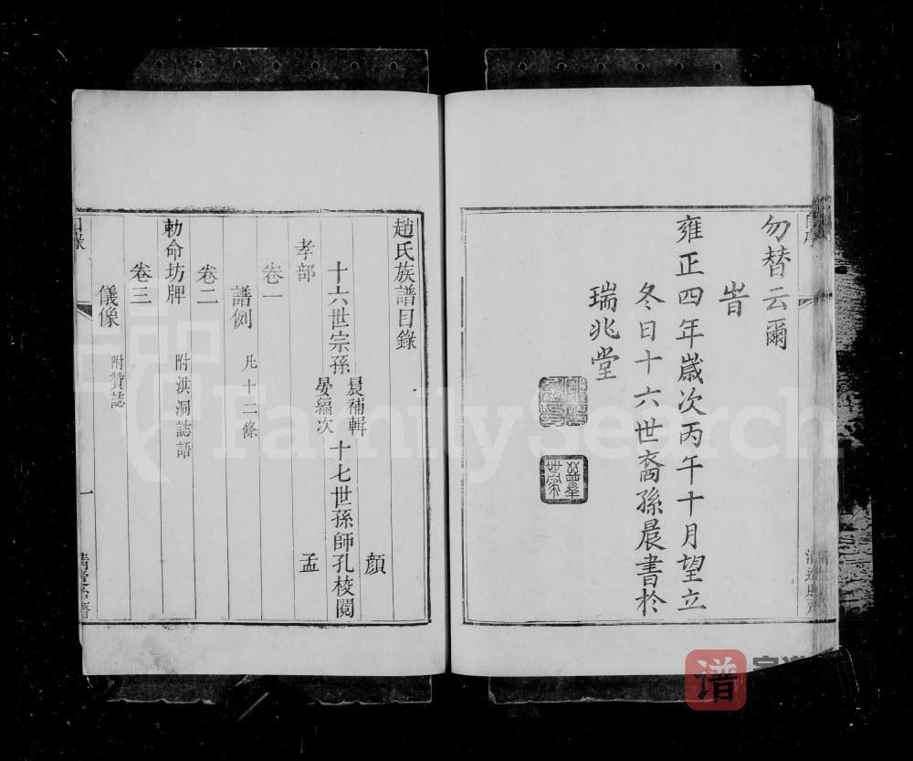 图片[2]-山西临汾洪洞赵氏族谱PDF高清电子版下载-家谱下载