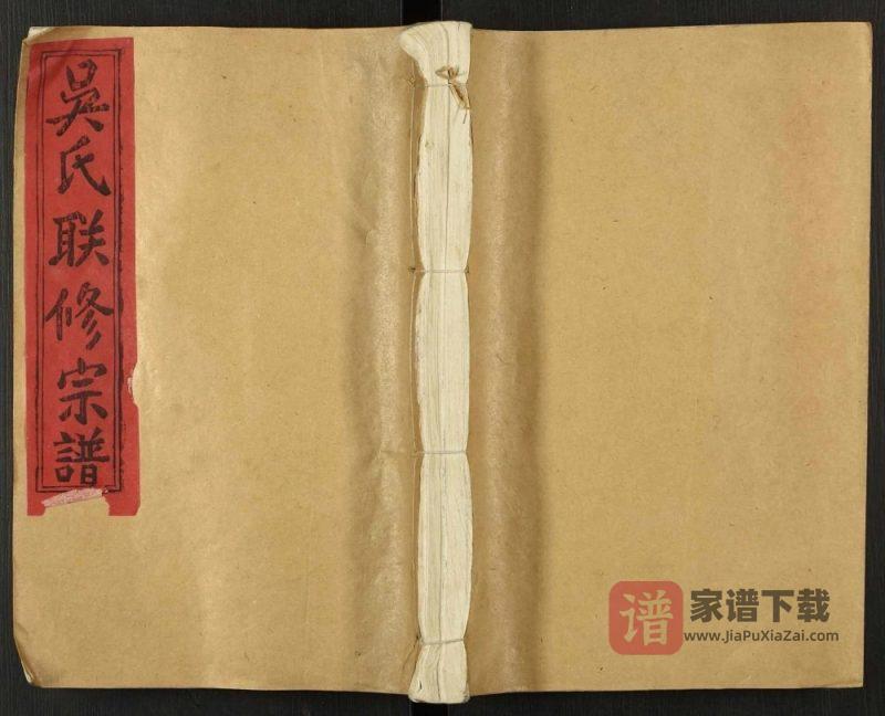 江西抚州宜黄县吴氏联修族谱PDF高清电子版下载-家谱下载