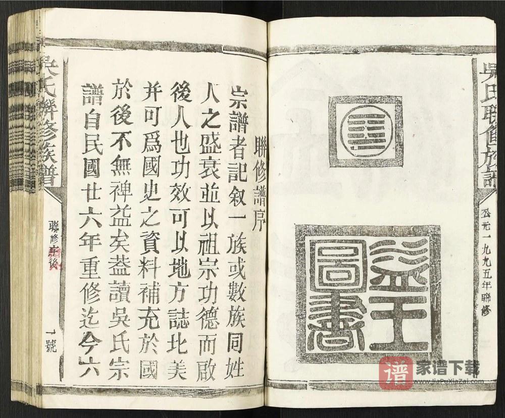 图片[2]-江西抚州宜黄县吴氏联修族谱PDF高清电子版下载-家谱下载
