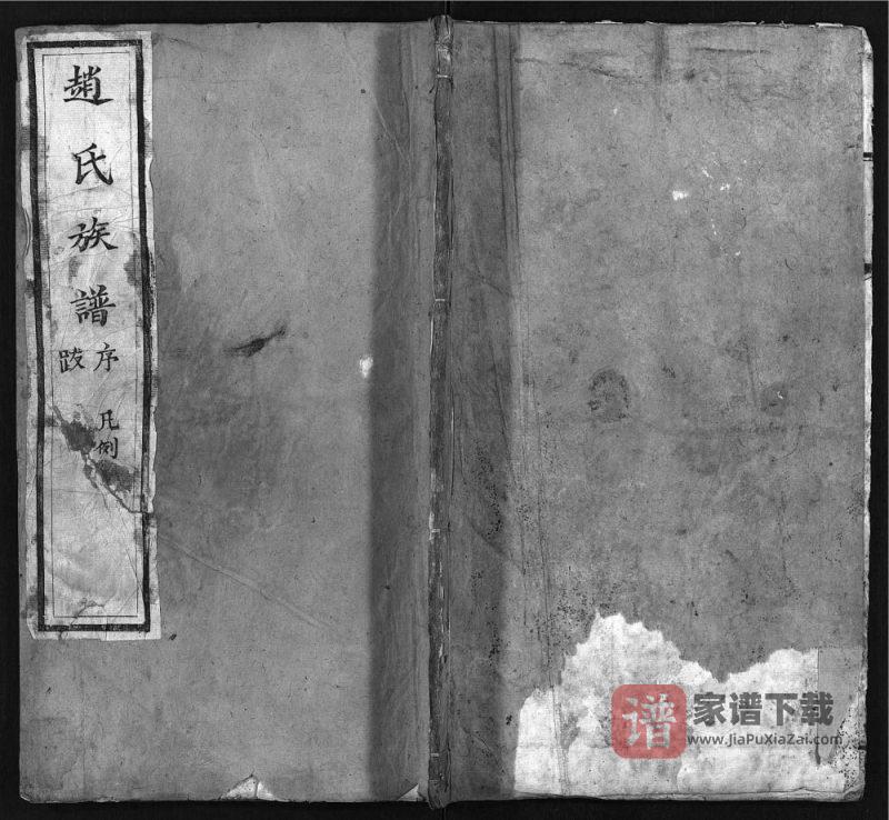 山东安丘景芝赵氏族谱PDF高清电子版下载-家谱下载