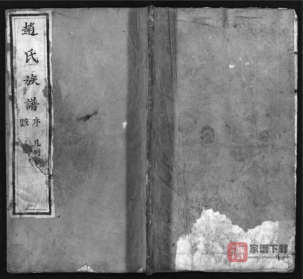 山东安丘景芝赵氏族谱PDF高清电子版下载