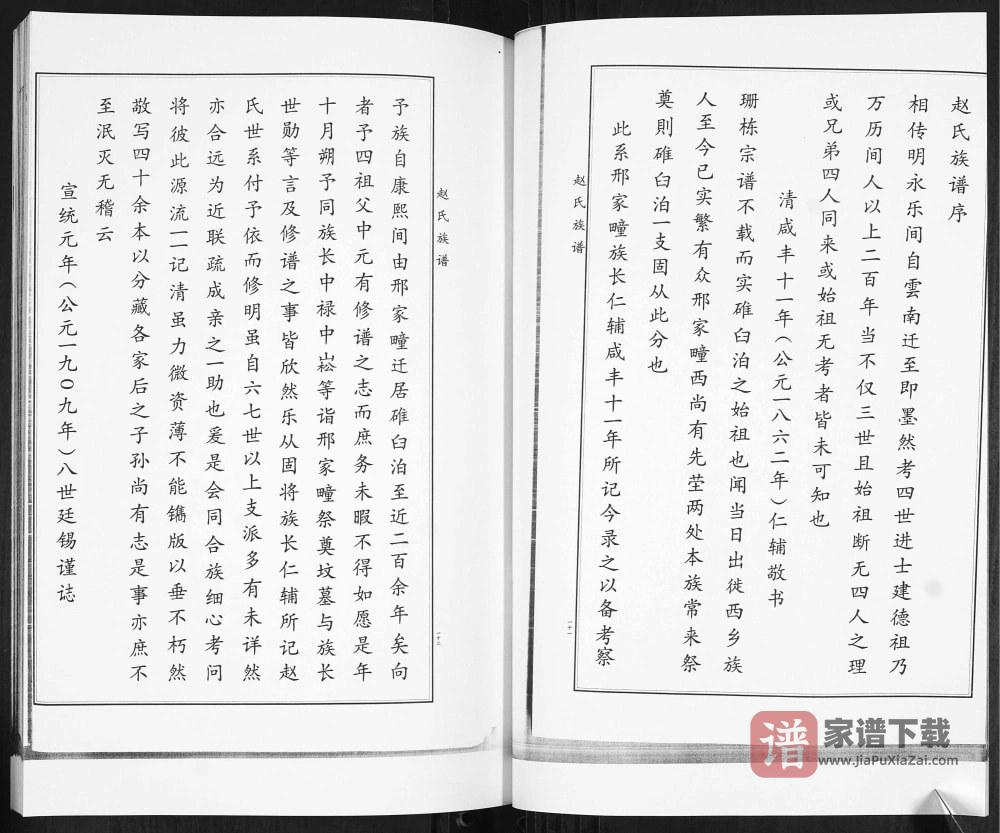 图片[2]-山东青岛即墨碓臼泊赵氏族谱PDF高清电子版下载-家谱下载