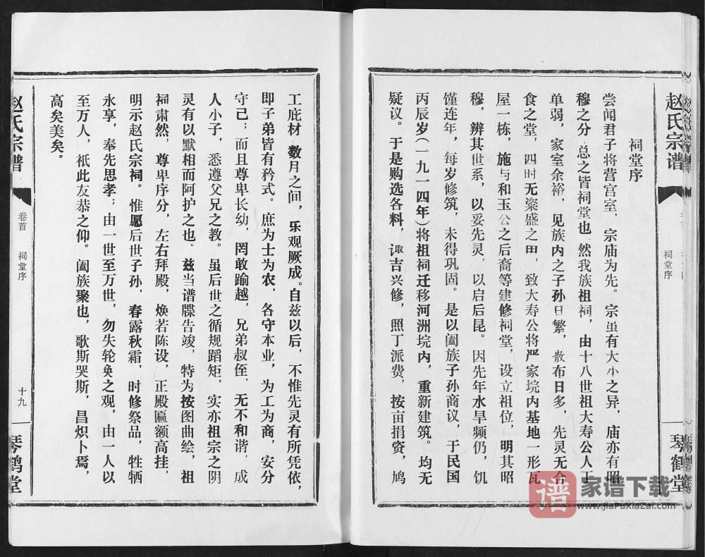 图片[2]-湖北汉川赵氏宗谱（琴鹤堂）PDF高清电子版下载-家谱下载