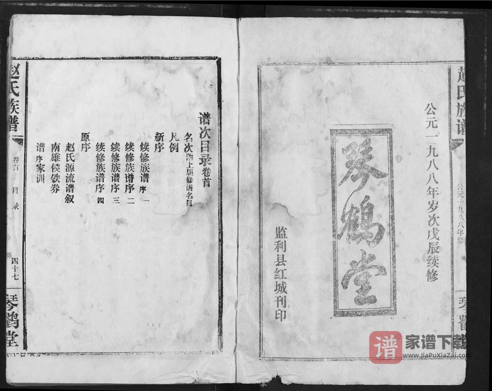 图片[2]-湖北荆州监利县赵氏族谱（琴鹤堂）PDF高清电子版下载-家谱下载