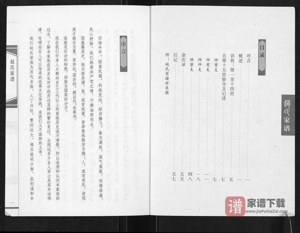 图片[2]-山西运城万荣县怀介村赵氏家谱PDF高清电子版下载-家谱下载
